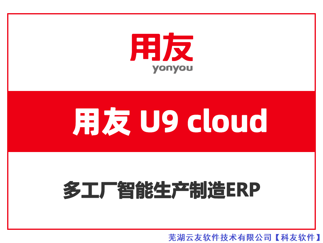 用友U9cloud成就“專精特新”中小企業數智化